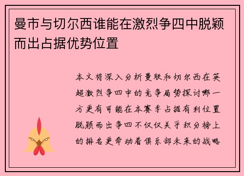 曼市与切尔西谁能在激烈争四中脱颖而出占据优势位置 曼市与切尔西谁能在激烈争四中脱颖而出占据优势位置