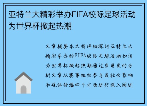 亚特兰大精彩举办FIFA校际足球活动为世界杯掀起热潮 亚特兰大精彩举办FIFA校际足球活动为世界杯掀起热潮