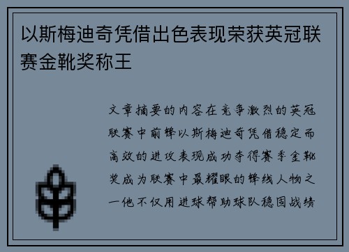 以斯梅迪奇凭借出色表现荣获英冠联赛金靴奖称王