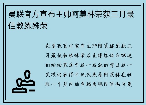 曼联官方宣布主帅阿莫林荣获三月最佳教练殊荣