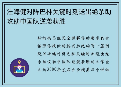 汪海健对阵巴林关键时刻送出绝杀助攻助中国队逆袭获胜