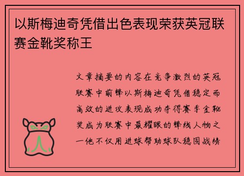 以斯梅迪奇凭借出色表现荣获英冠联赛金靴奖称王 以斯梅迪奇凭借出色表现荣获英冠联赛金靴奖称王