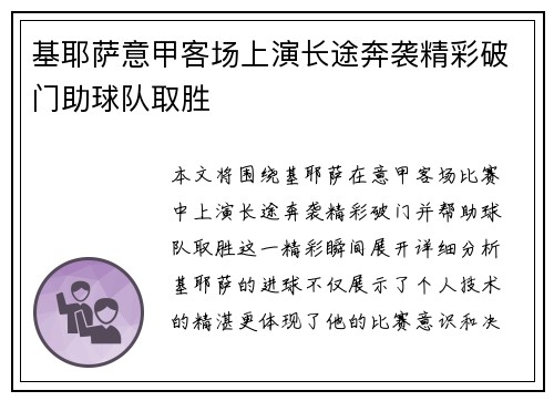 基耶萨意甲客场上演长途奔袭精彩破门助球队取胜 基耶萨意甲客场上演长途奔袭精彩破门助球队取胜