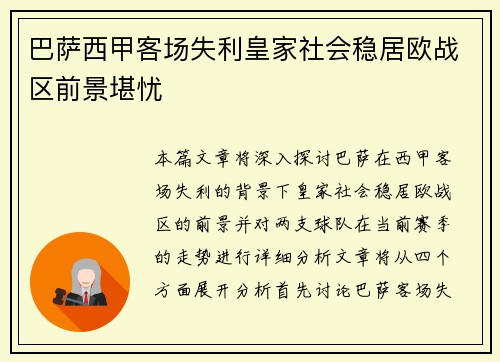巴萨西甲客场失利皇家社会稳居欧战区前景堪忧 巴萨西甲客场失利皇家社会稳居欧战区前景堪忧