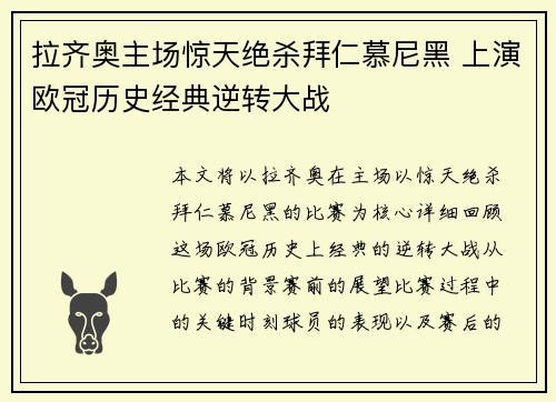 拉齐奥主场惊天绝杀拜仁慕尼黑 上演欧冠历史经典逆转大战