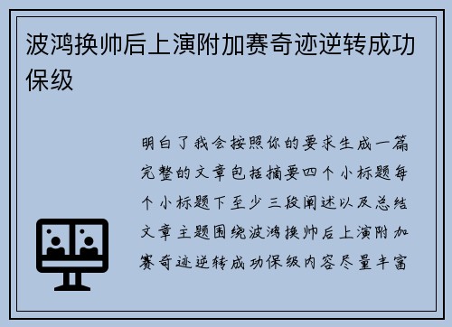 波鸿换帅后上演附加赛奇迹逆转成功保级