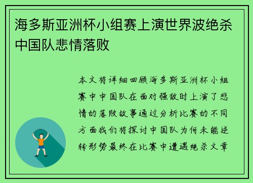 海多斯亚洲杯小组赛上演世界波绝杀中国队悲情落败