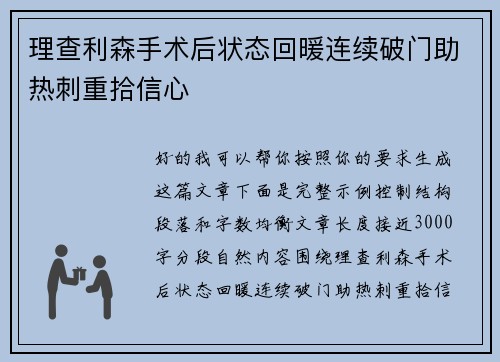 理查利森手术后状态回暖连续破门助热刺重拾信心 理查利森手术后状态回暖连续破门助热刺重拾信心
