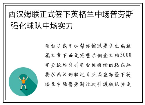 西汉姆联正式签下英格兰中场普劳斯 强化球队中场实力 西汉姆联正式签下英格兰中场普劳斯 强化球队中场实力